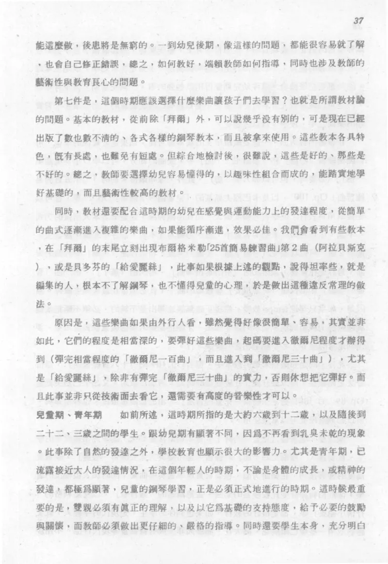 最新钢琴讲座5钢琴技巧指导法_12197052_一万首著名钢琴曲谱哈农贝多芬合集视频教学电子版高清无水印可打印_09钢琴教材合集_常用教材钢琴谱（80+本）