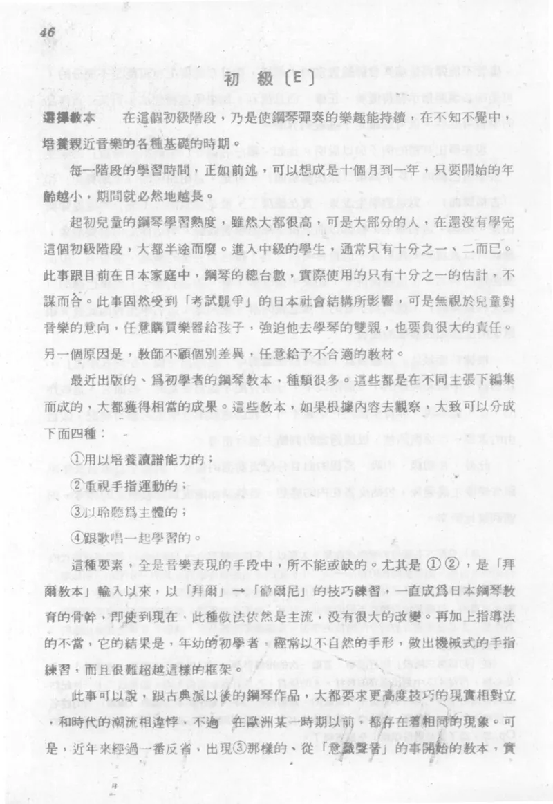 最新钢琴讲座5钢琴技巧指导法_12197052_一万首著名钢琴曲谱哈农贝多芬合集视频教学电子版高清无水印可打印_09钢琴教材合集_常用教材钢琴谱（80+本）