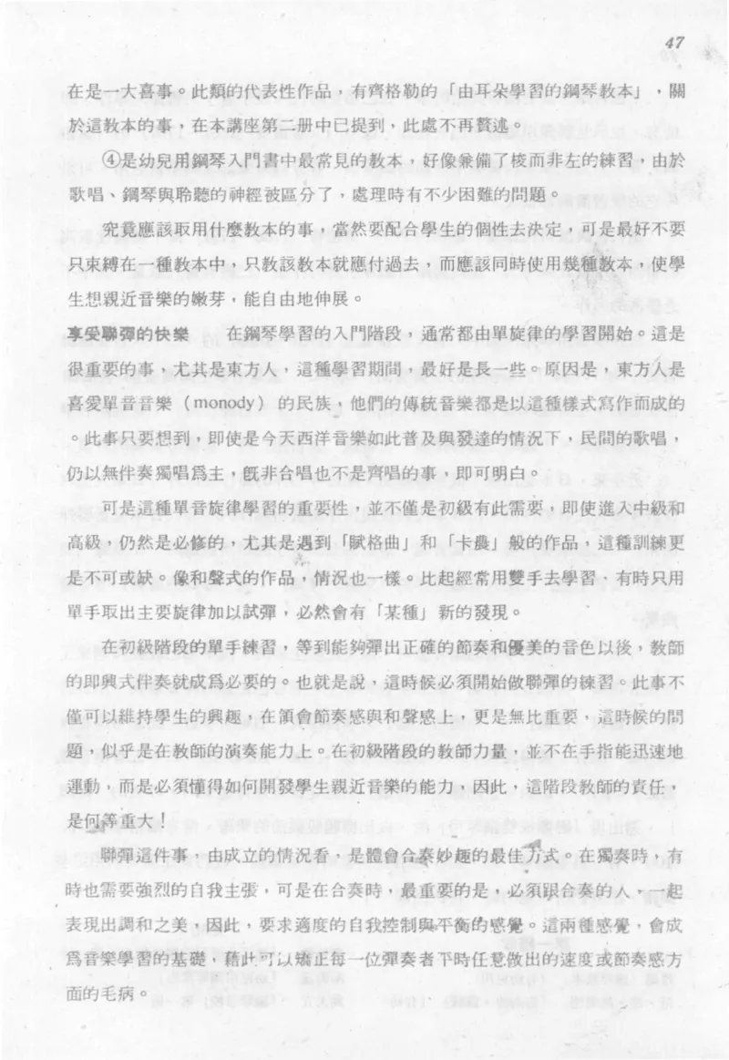 最新钢琴讲座5钢琴技巧指导法_12197052_一万首著名钢琴曲谱哈农贝多芬合集视频教学电子版高清无水印可打印_09钢琴教材合集_常用教材钢琴谱（80+本）