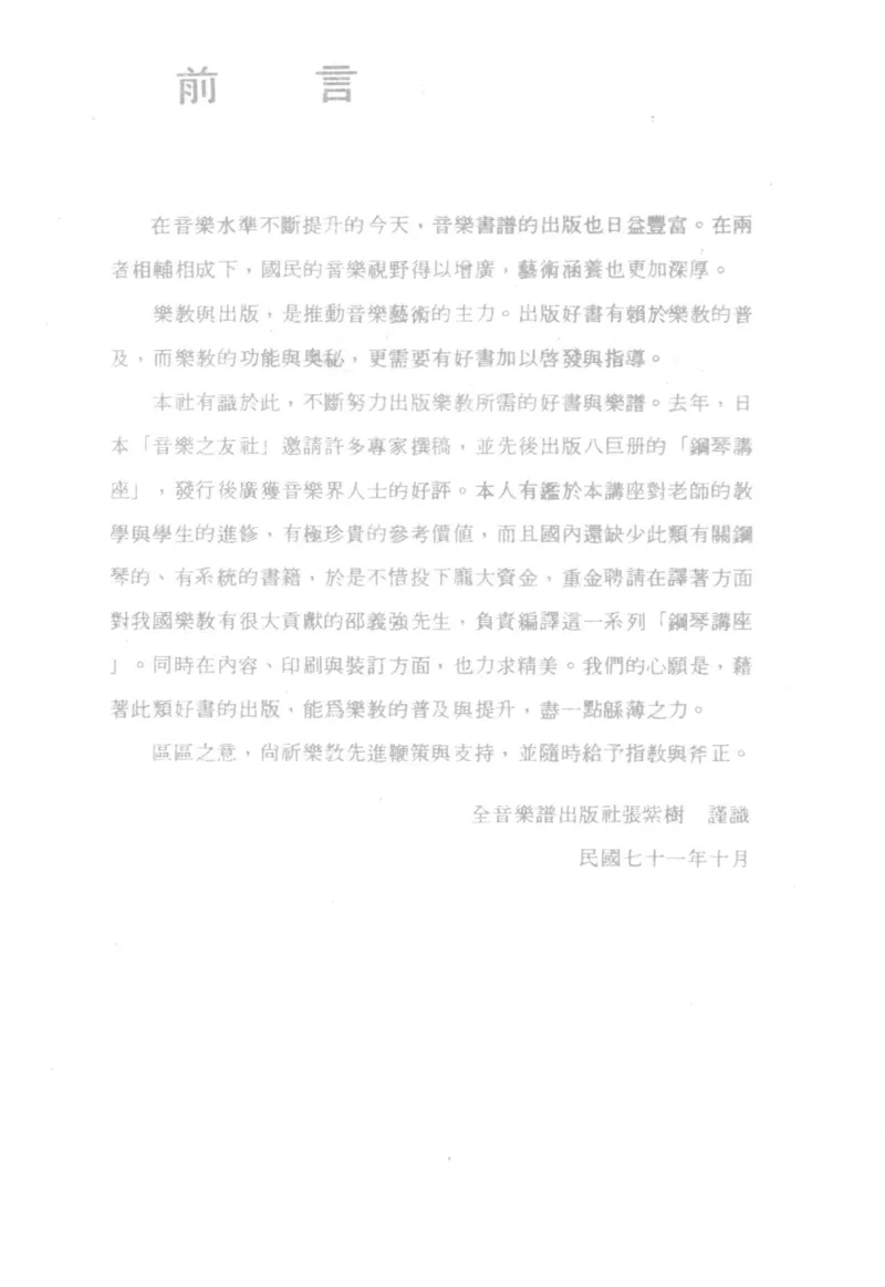 最新钢琴讲座5钢琴技巧指导法_12197052_一万首著名钢琴曲谱哈农贝多芬合集视频教学电子版高清无水印可打印_09钢琴教材合集_常用教材钢琴谱（80+本）