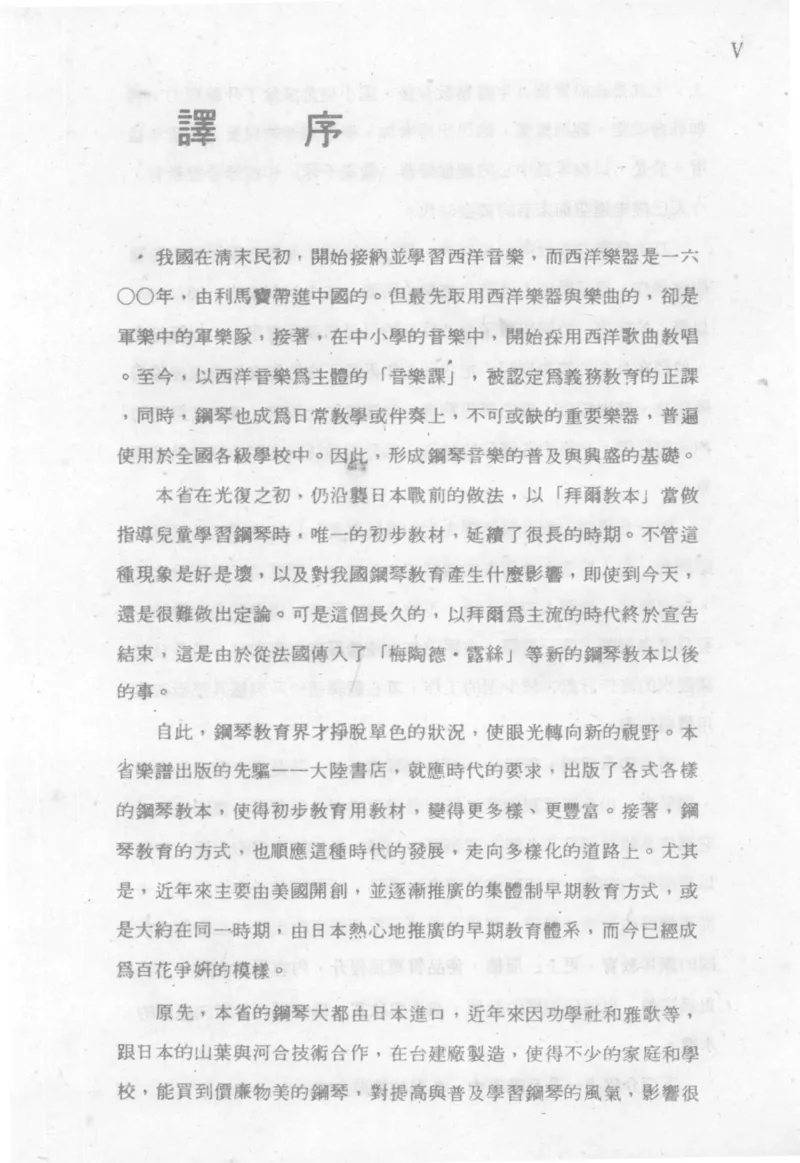 最新钢琴讲座5钢琴技巧指导法_12197052_一万首著名钢琴曲谱哈农贝多芬合集视频教学电子版高清无水印可打印_09钢琴教材合集_常用教材钢琴谱（80+本）