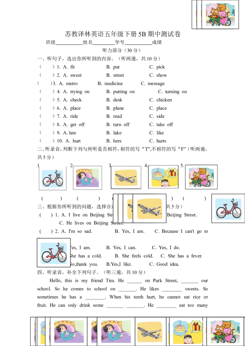 期中检测_小学1-6年级全部试卷_英语_五年级_3-10-6、小学五年级英语下册_3-10-6-2、练习题、作业、试题、试卷_译林版_译林版英语五年级下期中检测卷附听力mp3+答案