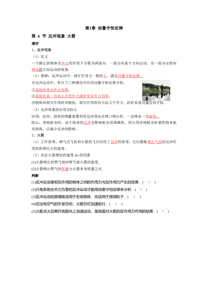 第1章第6节反冲现象火箭_2026版高中必刷题_物理_2026版高中必刷题物理人教版_2026版高中必刷题物理选修一人教版_电子预习卡答案