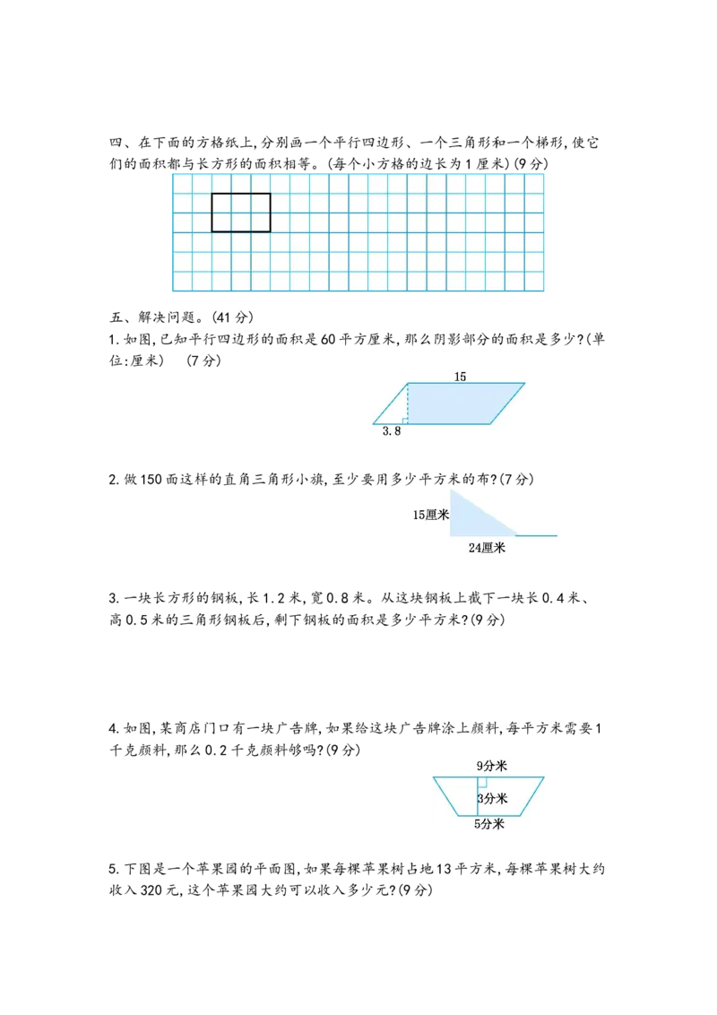 第五单元测试卷（三）_小学1-6年级全部试卷_数学_五年级_3-10-3、小学五年级数学上册_3-10-3-2、练习题、作业、试题、试卷_青岛版_单元测试卷