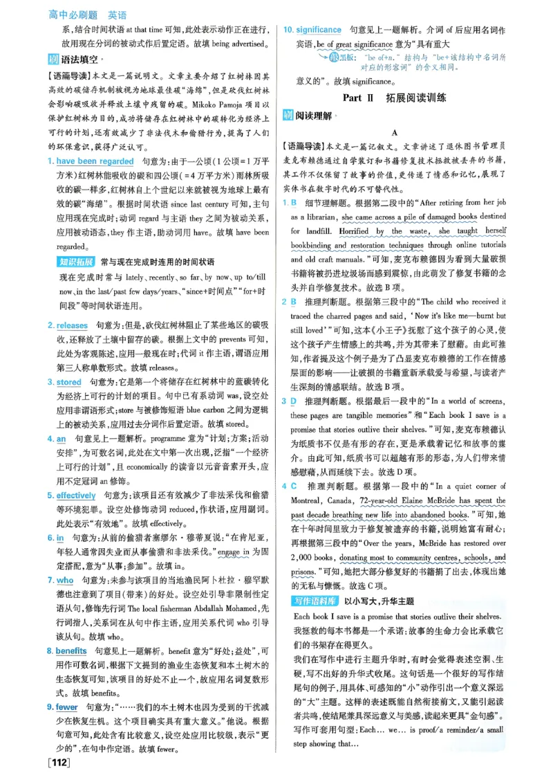 2026高一下必刷题答案_2026版高中必刷题_英语_2026版高中必刷题英语《外研》_2026版高中必刷题必修三外研