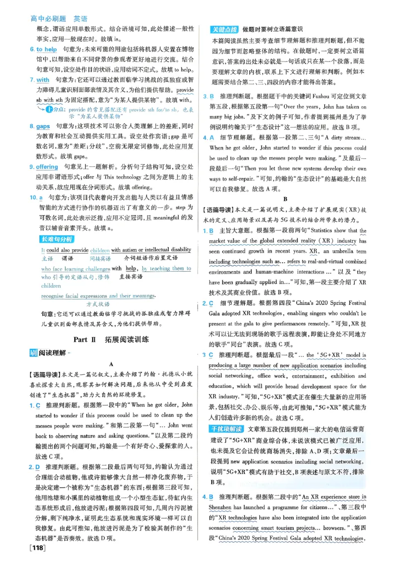 2026高一下必刷题答案_2026版高中必刷题_英语_2026版高中必刷题英语《外研》_2026版高中必刷题必修三外研