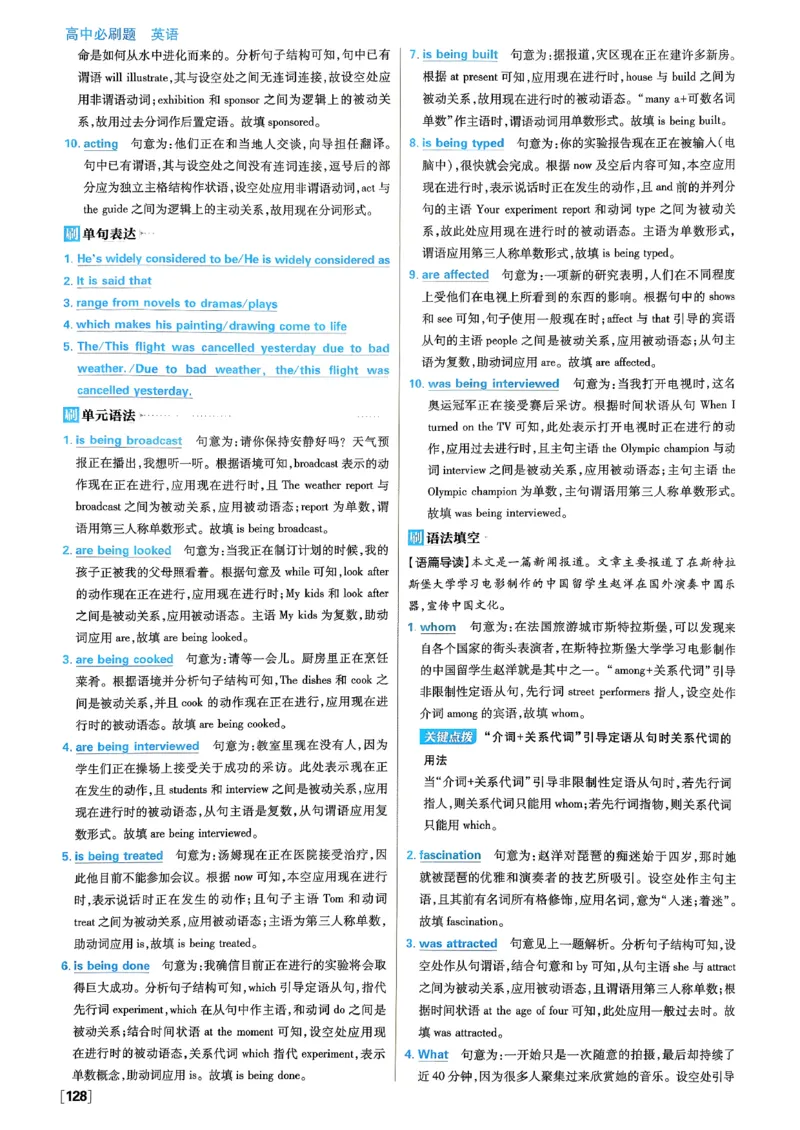 2026高一下必刷题答案_2026版高中必刷题_英语_2026版高中必刷题英语《外研》_2026版高中必刷题必修三外研