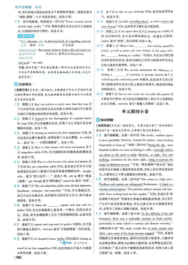 2026高一下必刷题答案_2026版高中必刷题_英语_2026版高中必刷题英语《外研》_2026版高中必刷题必修三外研