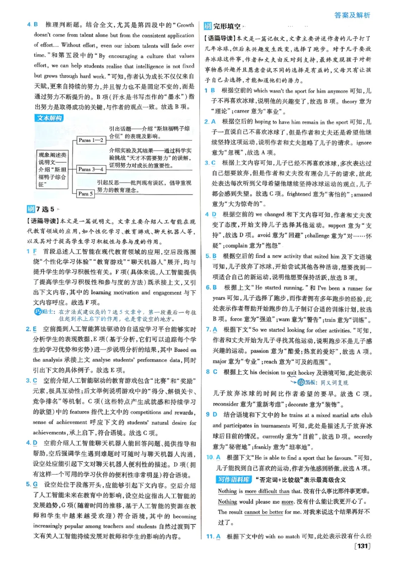 2026高一下必刷题答案_2026版高中必刷题_英语_2026版高中必刷题英语《外研》_2026版高中必刷题必修三外研