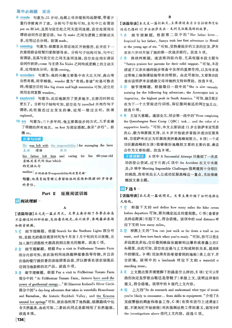 2026高一下必刷题答案_2026版高中必刷题_英语_2026版高中必刷题英语《外研》_2026版高中必刷题必修三外研