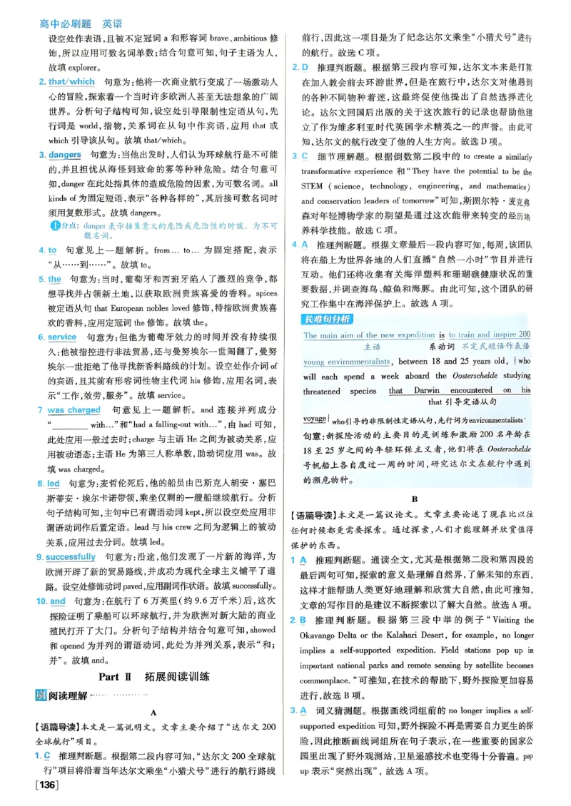 2026高一下必刷题答案_2026版高中必刷题_英语_2026版高中必刷题英语《外研》_2026版高中必刷题必修三外研