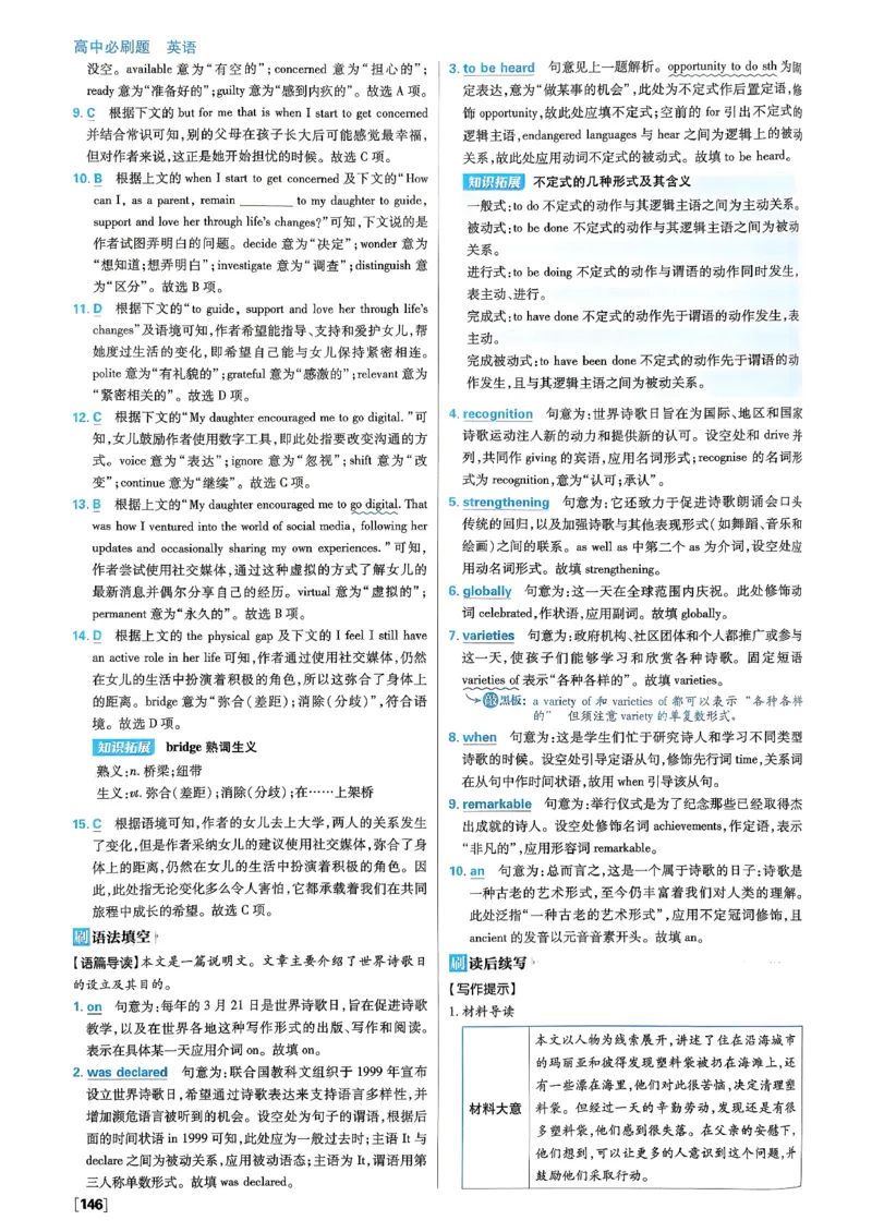 2026高一下必刷题答案_2026版高中必刷题_英语_2026版高中必刷题英语《外研》_2026版高中必刷题必修三外研