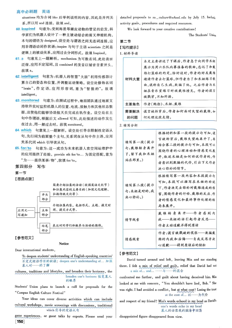 2026高一下必刷题答案_2026版高中必刷题_英语_2026版高中必刷题英语《外研》_2026版高中必刷题必修三外研