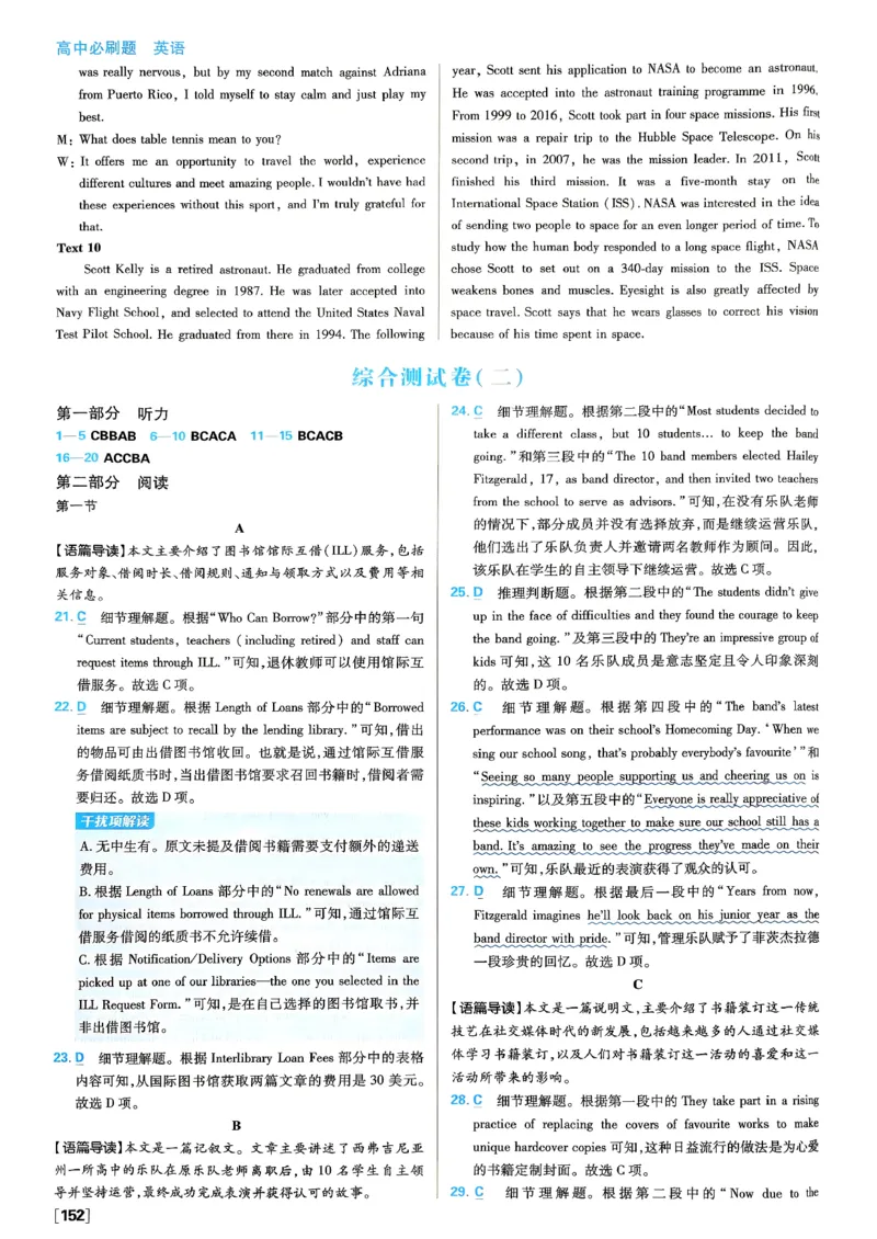 2026高一下必刷题答案_2026版高中必刷题_英语_2026版高中必刷题英语《外研》_2026版高中必刷题必修三外研