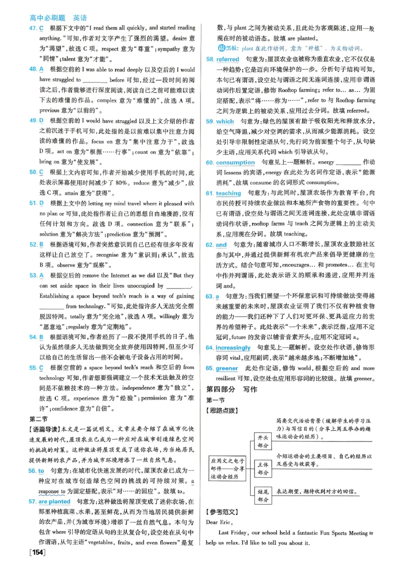 2026高一下必刷题答案_2026版高中必刷题_英语_2026版高中必刷题英语《外研》_2026版高中必刷题必修三外研