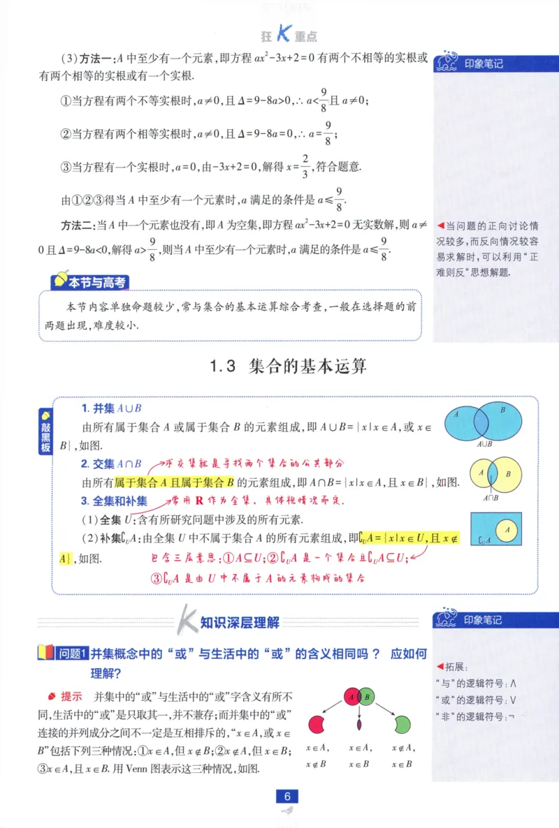 高中必刷题数学必修第一册狂K重点132_数学_2026版高中必刷题数学《人教A版》_2026版高中必刷题人教A版数学必修1