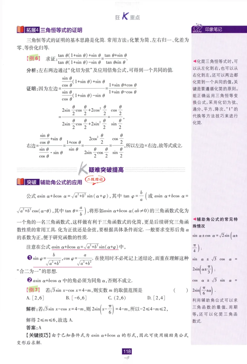 高中必刷题数学必修第一册狂K重点132_数学_2026版高中必刷题数学《人教A版》_2026版高中必刷题人教A版数学必修1