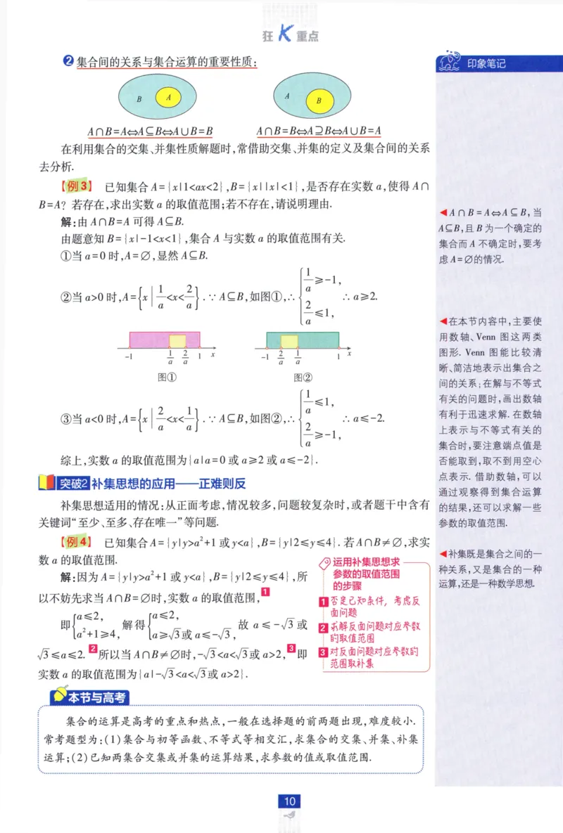 高中必刷题数学必修第一册狂K重点132_数学_2026版高中必刷题数学《人教A版》_2026版高中必刷题人教A版数学必修1