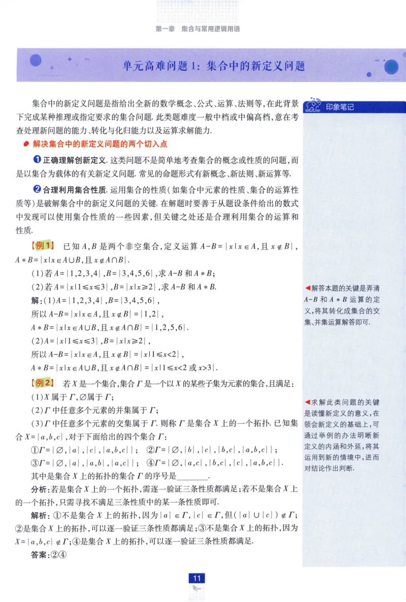 高中必刷题数学必修第一册狂K重点132_数学_2026版高中必刷题数学《人教A版》_2026版高中必刷题人教A版数学必修1