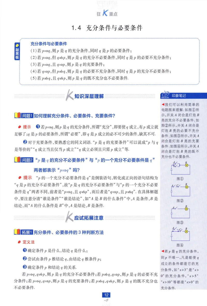 高中必刷题数学必修第一册狂K重点132_数学_2026版高中必刷题数学《人教A版》_2026版高中必刷题人教A版数学必修1
