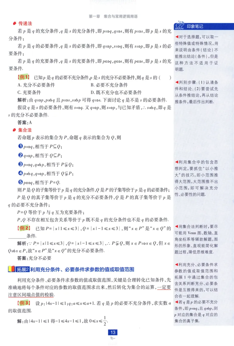 高中必刷题数学必修第一册狂K重点132_数学_2026版高中必刷题数学《人教A版》_2026版高中必刷题人教A版数学必修1