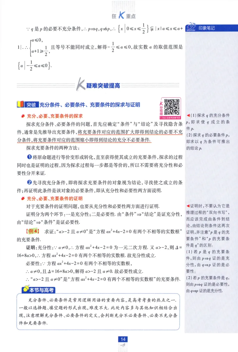 高中必刷题数学必修第一册狂K重点132_数学_2026版高中必刷题数学《人教A版》_2026版高中必刷题人教A版数学必修1