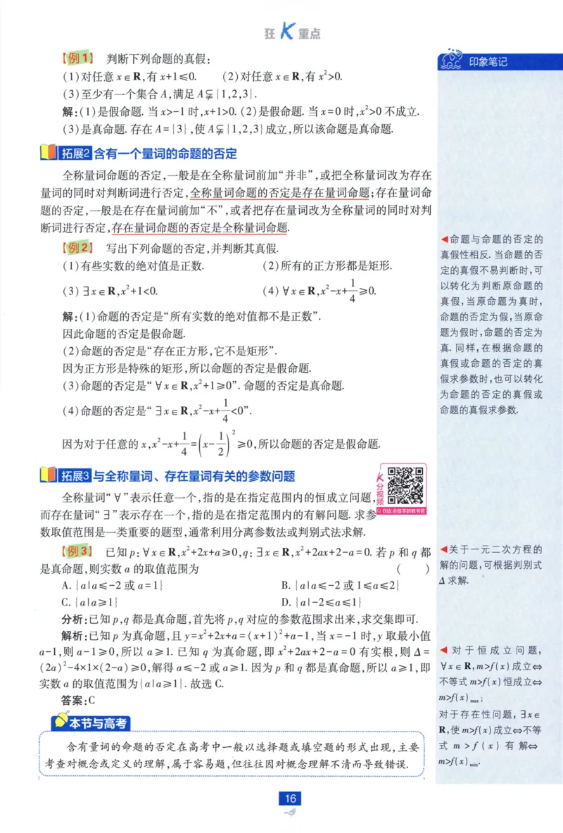高中必刷题数学必修第一册狂K重点132_数学_2026版高中必刷题数学《人教A版》_2026版高中必刷题人教A版数学必修1