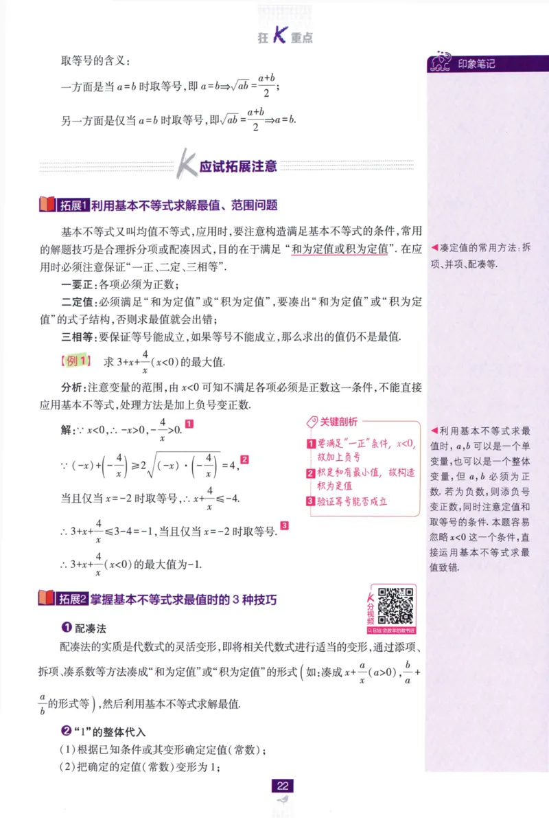 高中必刷题数学必修第一册狂K重点132_数学_2026版高中必刷题数学《人教A版》_2026版高中必刷题人教A版数学必修1
