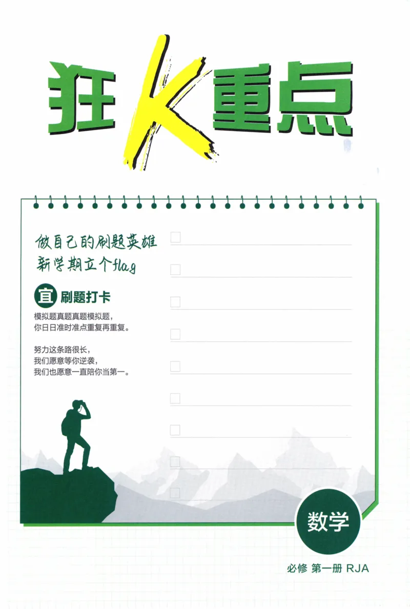 高中必刷题数学必修第一册狂K重点132_数学_2026版高中必刷题数学《人教A版》_2026版高中必刷题人教A版数学必修1