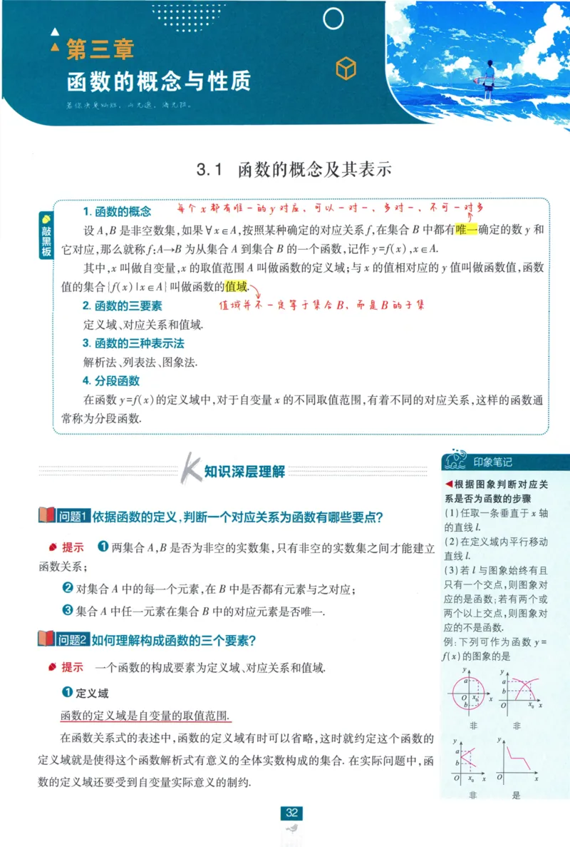 高中必刷题数学必修第一册狂K重点132_数学_2026版高中必刷题数学《人教A版》_2026版高中必刷题人教A版数学必修1