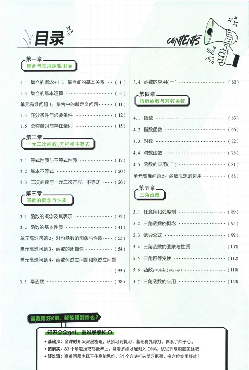 高中必刷题数学必修第一册狂K重点132_数学_2026版高中必刷题数学《人教A版》_2026版高中必刷题人教A版数学必修1