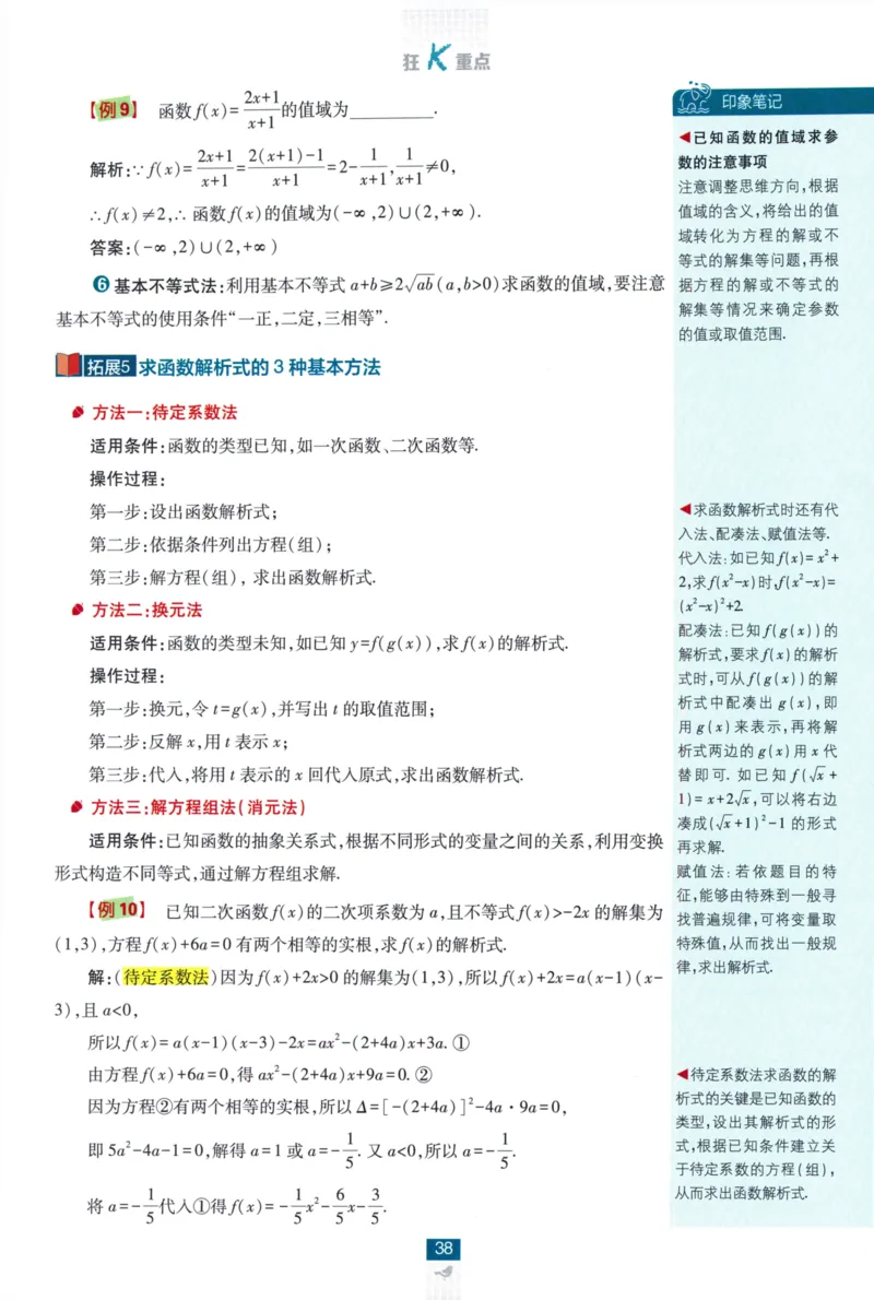 高中必刷题数学必修第一册狂K重点132_数学_2026版高中必刷题数学《人教A版》_2026版高中必刷题人教A版数学必修1