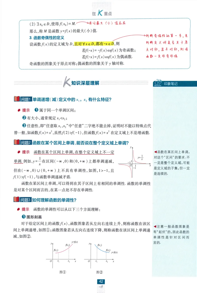 高中必刷题数学必修第一册狂K重点132_数学_2026版高中必刷题数学《人教A版》_2026版高中必刷题人教A版数学必修1