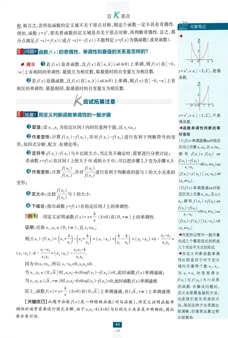高中必刷题数学必修第一册狂K重点132_数学_2026版高中必刷题数学《人教A版》_2026版高中必刷题人教A版数学必修1