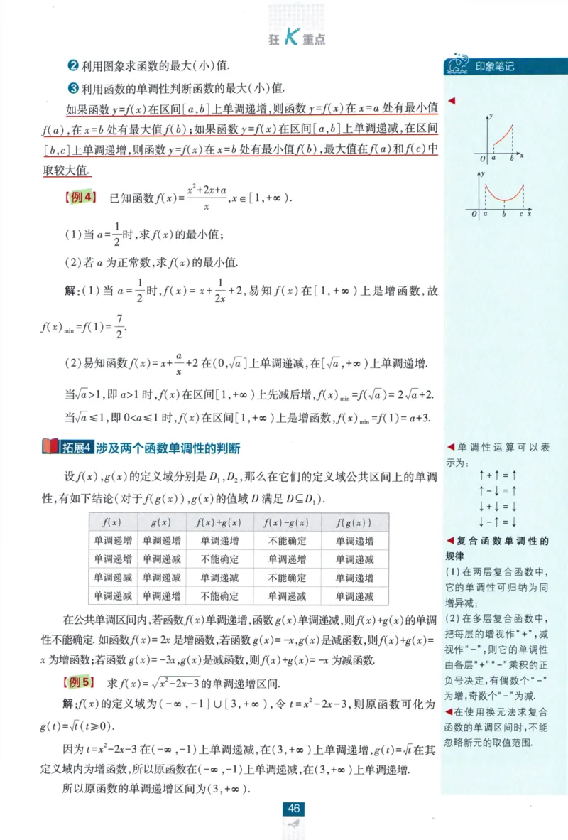 高中必刷题数学必修第一册狂K重点132_数学_2026版高中必刷题数学《人教A版》_2026版高中必刷题人教A版数学必修1