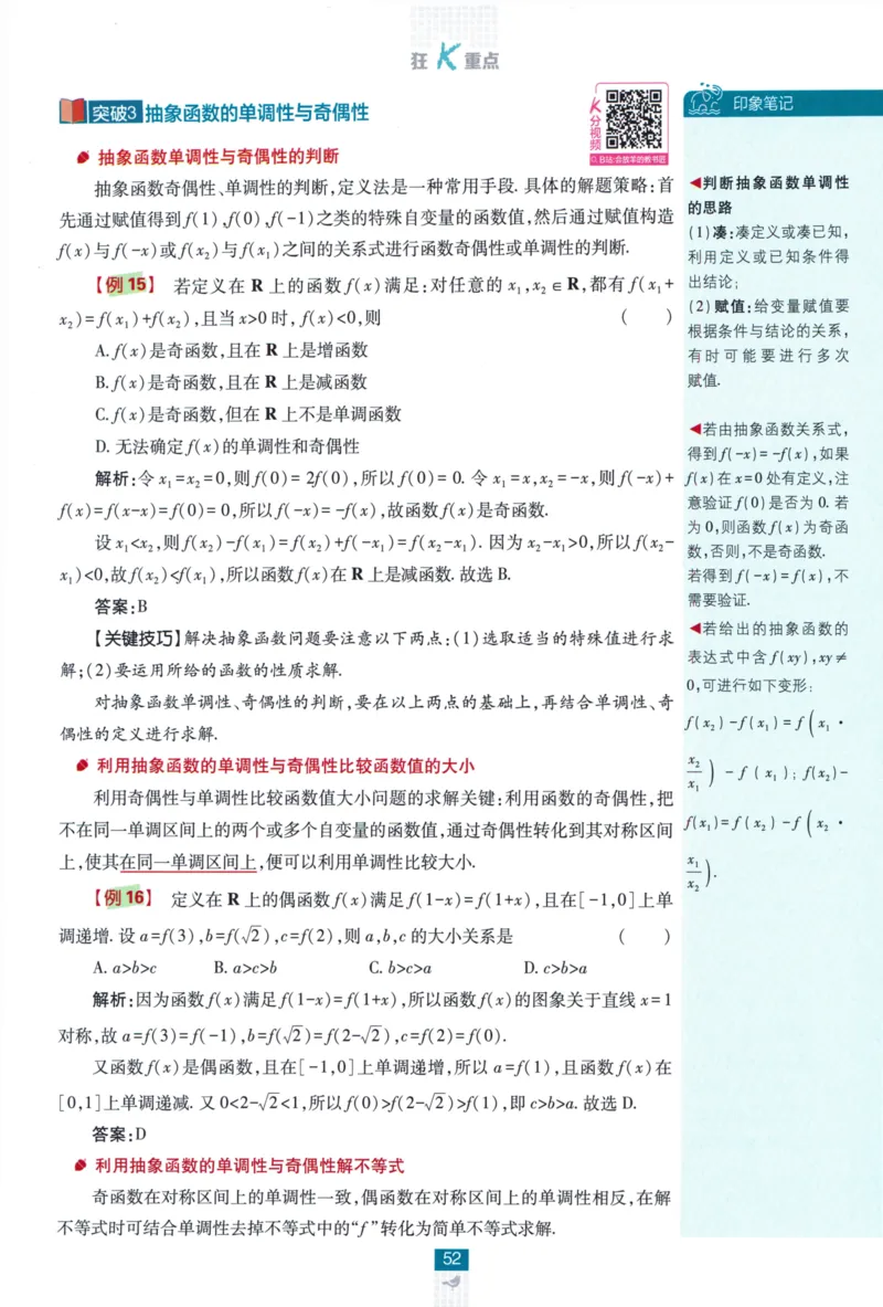 高中必刷题数学必修第一册狂K重点132_数学_2026版高中必刷题数学《人教A版》_2026版高中必刷题人教A版数学必修1