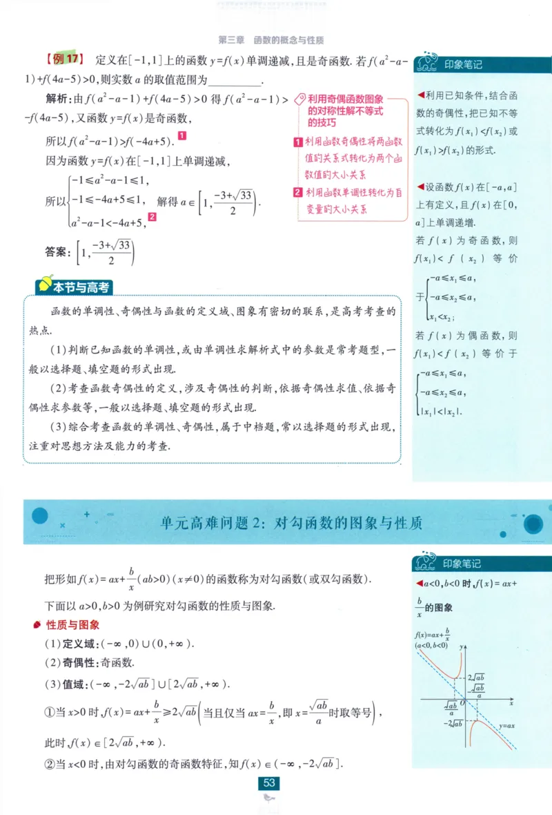 高中必刷题数学必修第一册狂K重点132_数学_2026版高中必刷题数学《人教A版》_2026版高中必刷题人教A版数学必修1