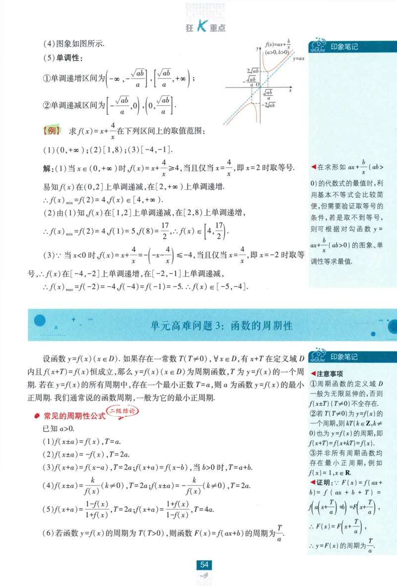 高中必刷题数学必修第一册狂K重点132_数学_2026版高中必刷题数学《人教A版》_2026版高中必刷题人教A版数学必修1