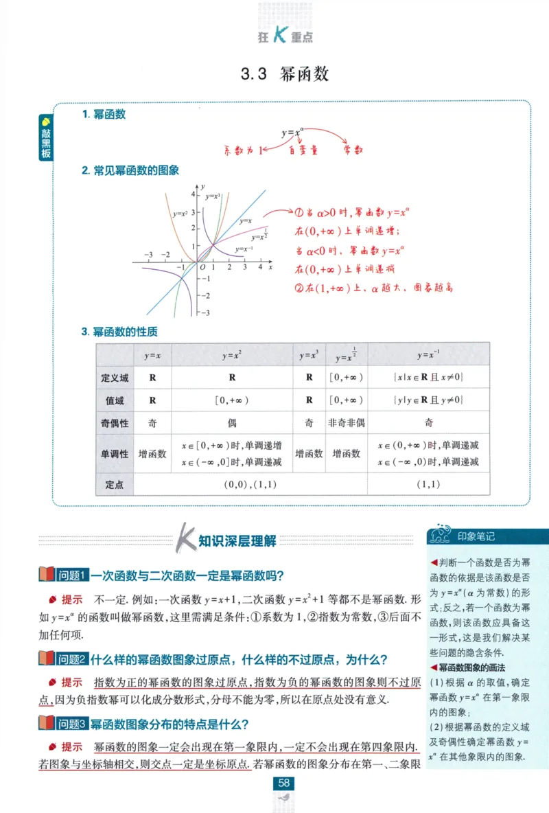 高中必刷题数学必修第一册狂K重点132_数学_2026版高中必刷题数学《人教A版》_2026版高中必刷题人教A版数学必修1