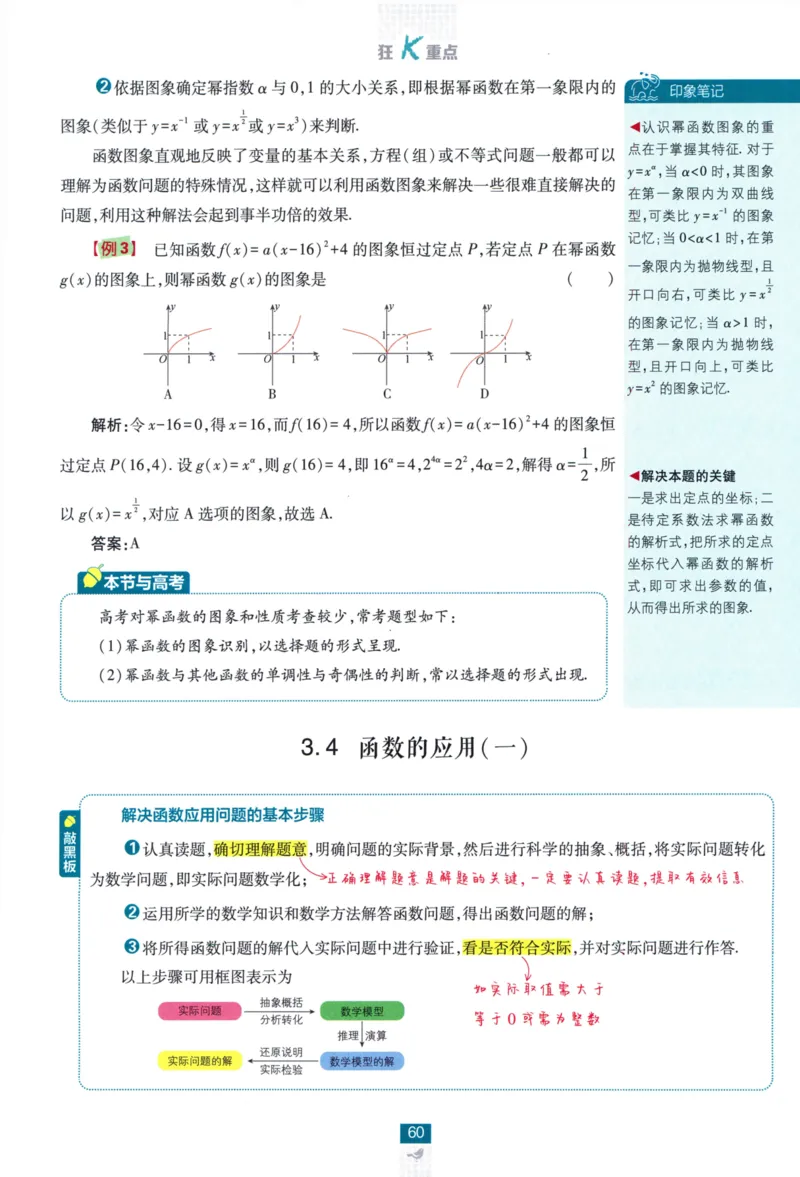 高中必刷题数学必修第一册狂K重点132_数学_2026版高中必刷题数学《人教A版》_2026版高中必刷题人教A版数学必修1