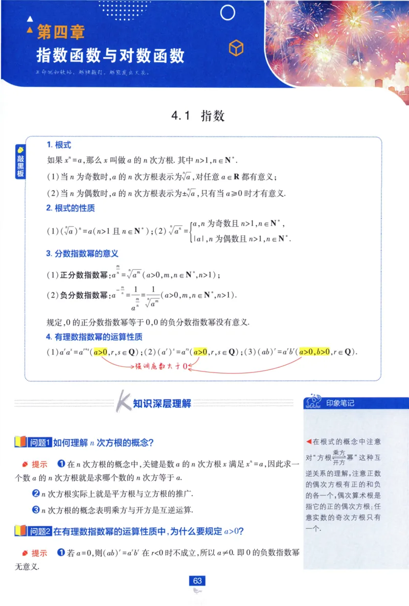 高中必刷题数学必修第一册狂K重点132_数学_2026版高中必刷题数学《人教A版》_2026版高中必刷题人教A版数学必修1