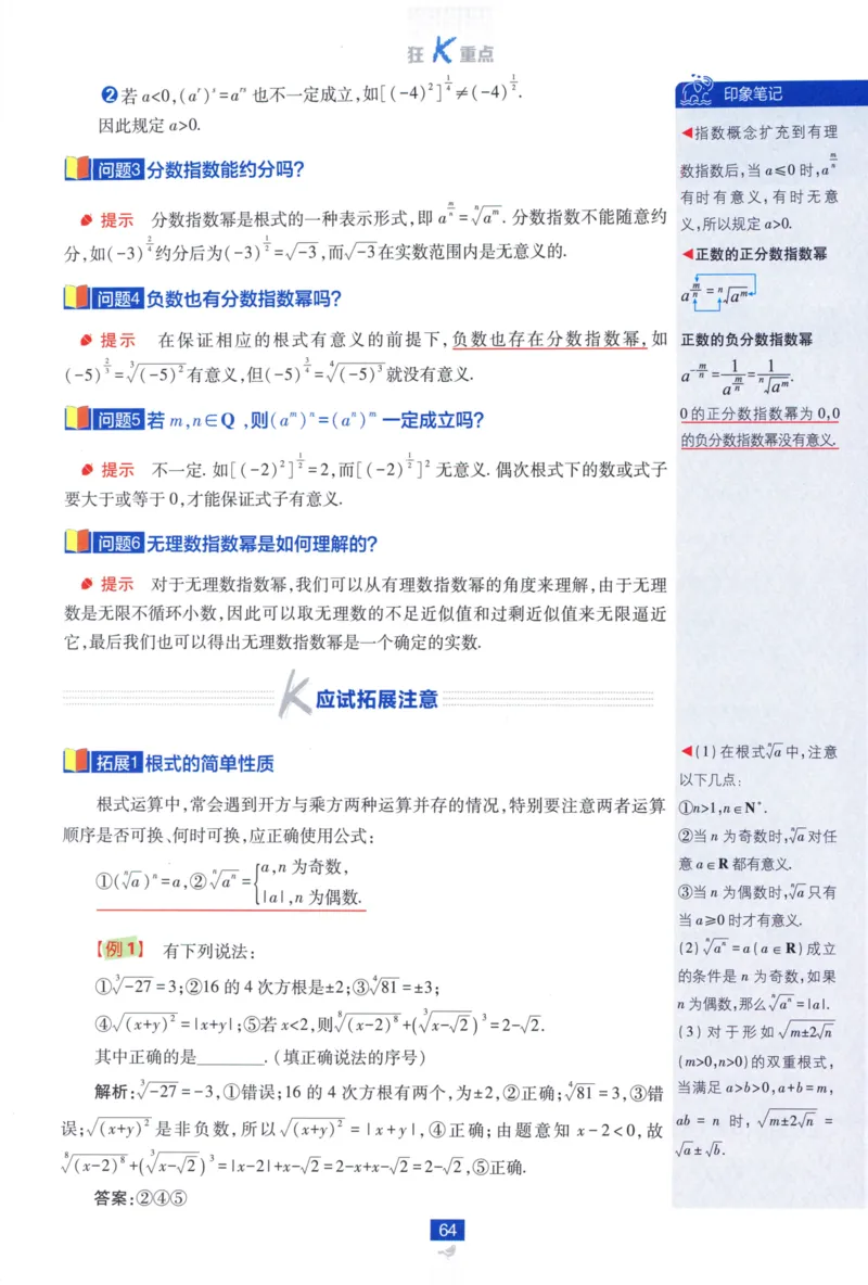 高中必刷题数学必修第一册狂K重点132_数学_2026版高中必刷题数学《人教A版》_2026版高中必刷题人教A版数学必修1