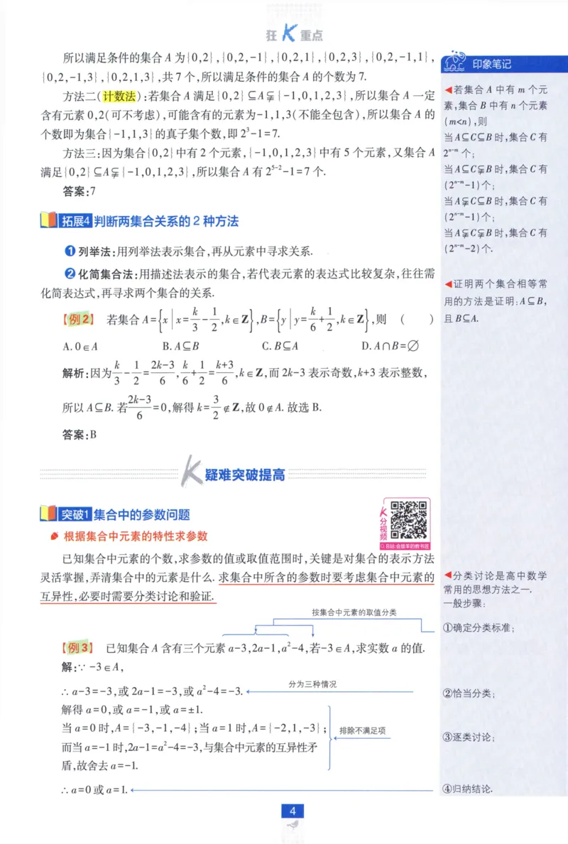 高中必刷题数学必修第一册狂K重点132_数学_2026版高中必刷题数学《人教A版》_2026版高中必刷题人教A版数学必修1
