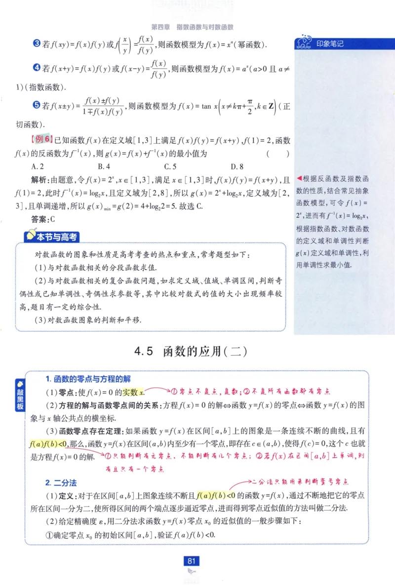 高中必刷题数学必修第一册狂K重点132_数学_2026版高中必刷题数学《人教A版》_2026版高中必刷题人教A版数学必修1