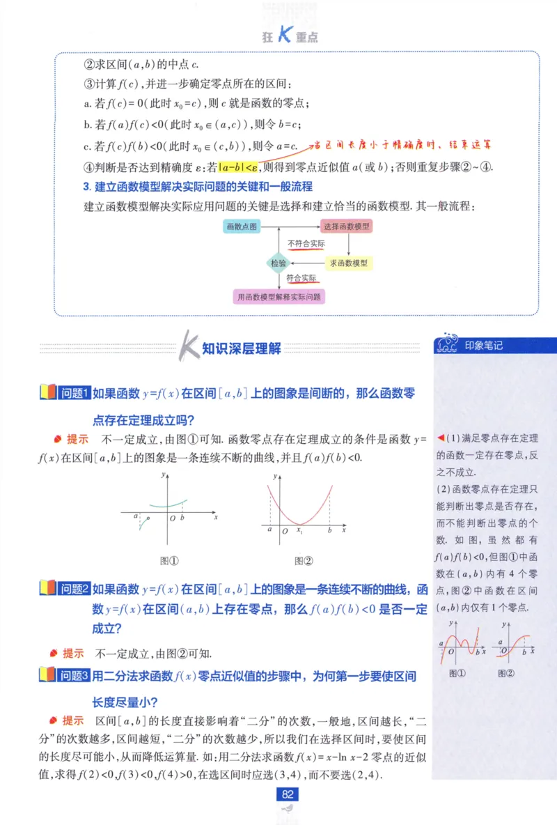 高中必刷题数学必修第一册狂K重点132_数学_2026版高中必刷题数学《人教A版》_2026版高中必刷题人教A版数学必修1