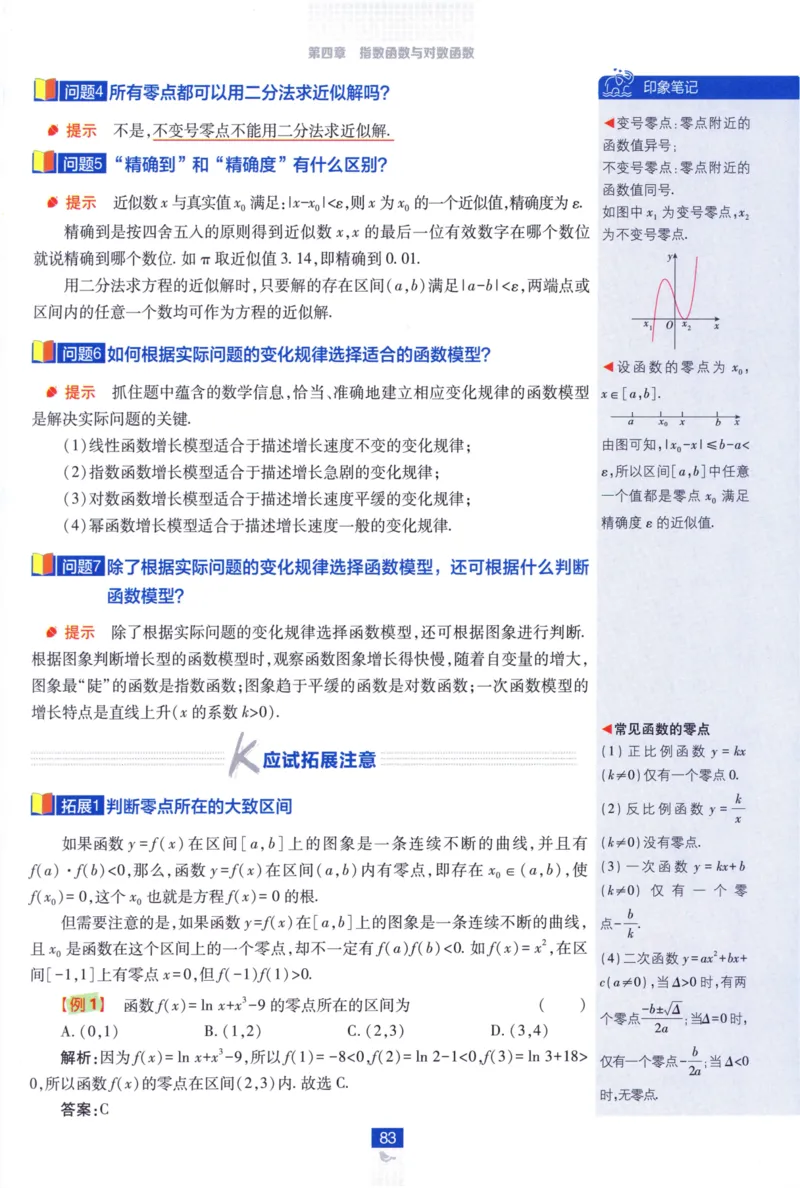 高中必刷题数学必修第一册狂K重点132_数学_2026版高中必刷题数学《人教A版》_2026版高中必刷题人教A版数学必修1