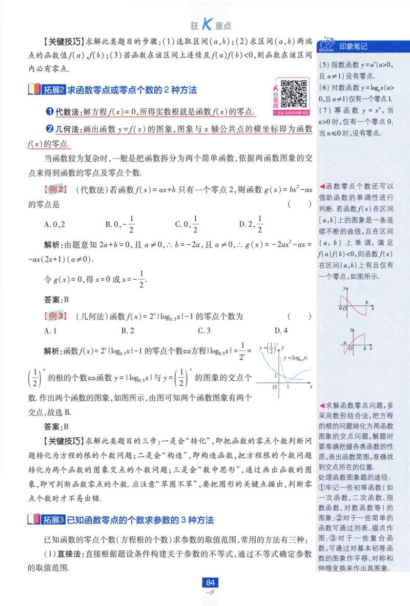 高中必刷题数学必修第一册狂K重点132_数学_2026版高中必刷题数学《人教A版》_2026版高中必刷题人教A版数学必修1