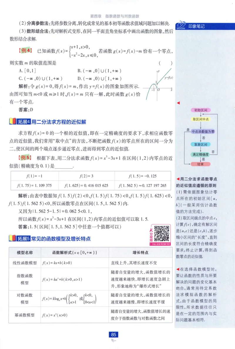 高中必刷题数学必修第一册狂K重点132_数学_2026版高中必刷题数学《人教A版》_2026版高中必刷题人教A版数学必修1