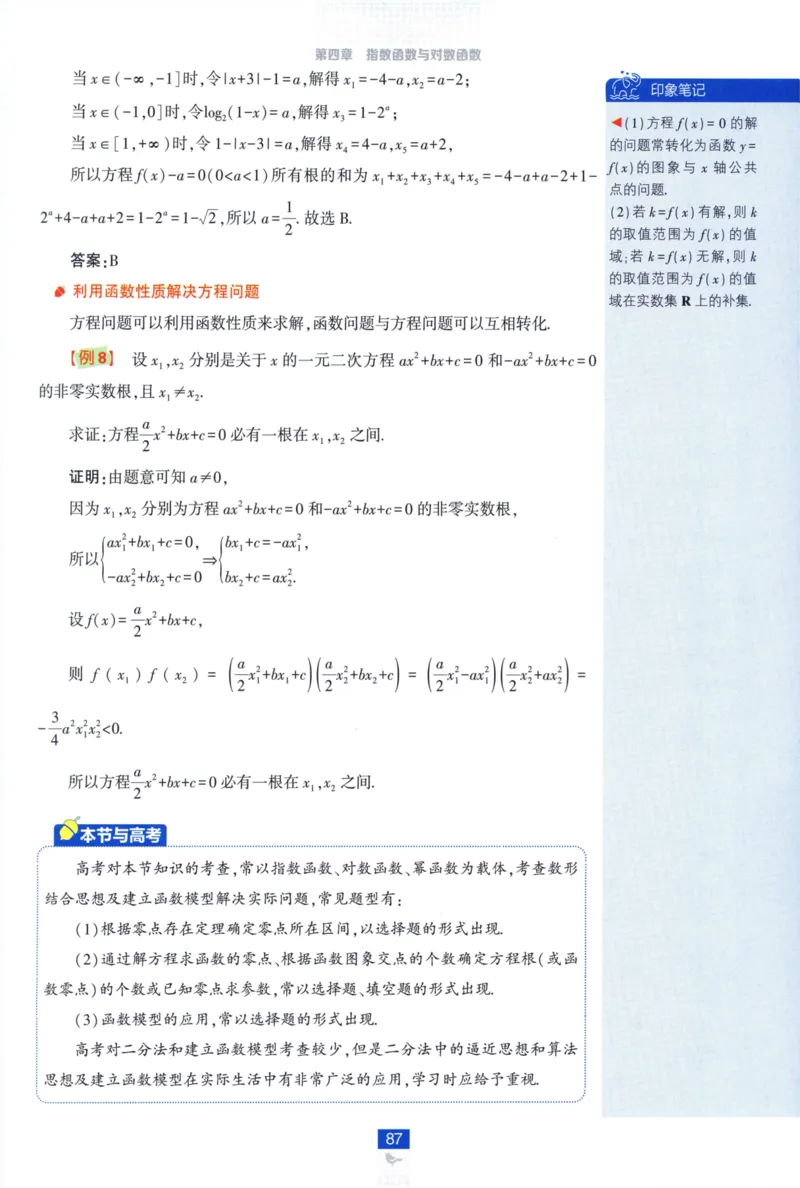 高中必刷题数学必修第一册狂K重点132_数学_2026版高中必刷题数学《人教A版》_2026版高中必刷题人教A版数学必修1