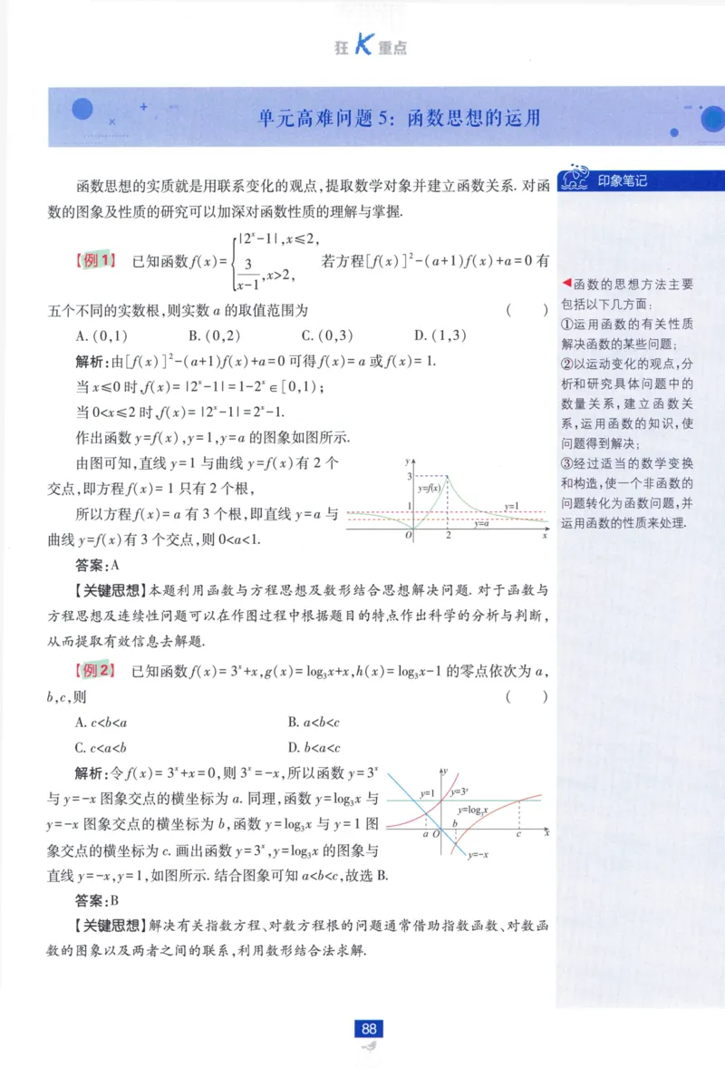 高中必刷题数学必修第一册狂K重点132_数学_2026版高中必刷题数学《人教A版》_2026版高中必刷题人教A版数学必修1